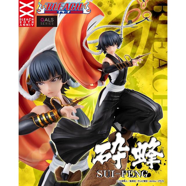 経典 GALSシリーズ BLEACH 砕蜂 アニメ+ゲーム 経典 GALSシリーズ BLEACH 砕蜂 アニメ+ゲーム