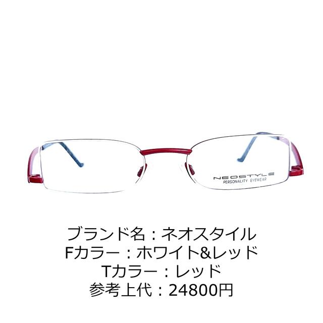 No.1195-メガネ ネオスタイル【フレームのみ価格】 | gellonautos.cl