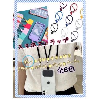 【新品】スマホ ショルダー ストラップ 首かけ 肩掛け 灰色 グレー全8色(ネックストラップ)