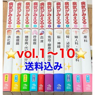 トップス病気がみえる⭐️10冊セット⭐️送料込み