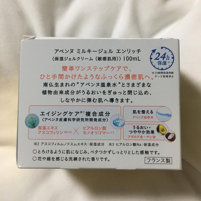 Avene(アベンヌ)のアベンヌ ミルキージェル エンリッチ 保湿ジェルクリーム 敏感肌用(100ml) コスメ/美容のスキンケア/基礎化粧品(オールインワン化粧品)の商品写真