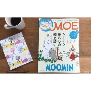 ハクセンシャ(白泉社)の最新号月刊MOE(モエ)2022年11月最新号付録ムーミンダイアリー付き(アート/エンタメ/ホビー)