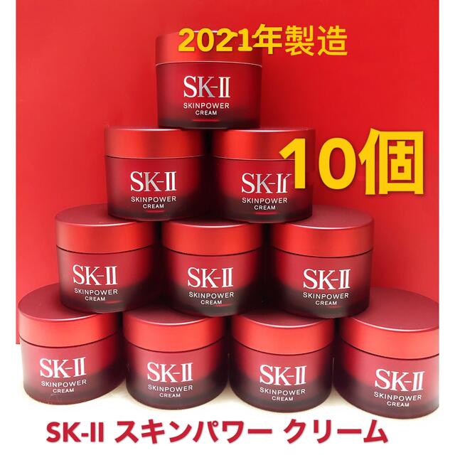 お買得 SK-II スキンパワー 美容クリーム 15g×10個 コスメ/美容 | bca