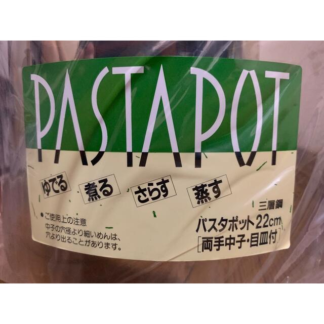 【新品】パスタポット インテリア/住まい/日用品のキッチン/食器(鍋/フライパン)の商品写真