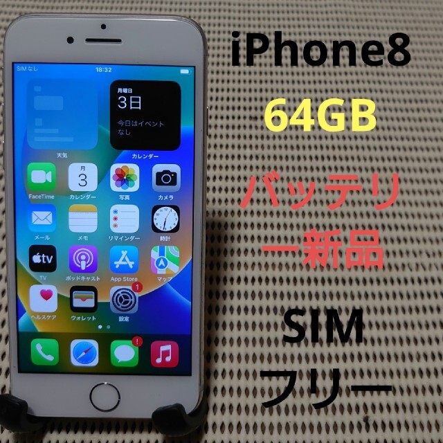 完動品SIMフリーiPhone8本体64GBシルバーSoftBank判定○