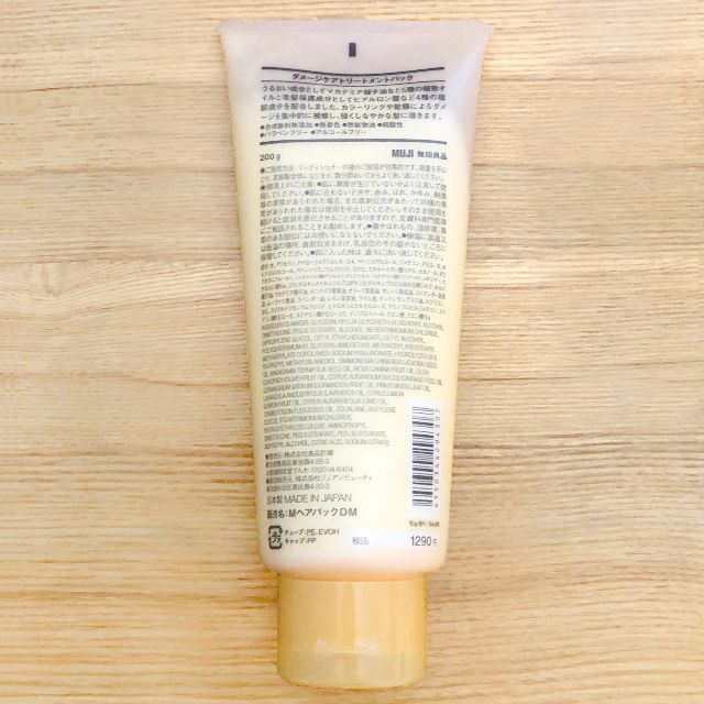 MUJI (無印良品)(ムジルシリョウヒン)の新品　ダメージケア トリートメントパック　無印良品 コスメ/美容のヘアケア/スタイリング(トリートメント)の商品写真