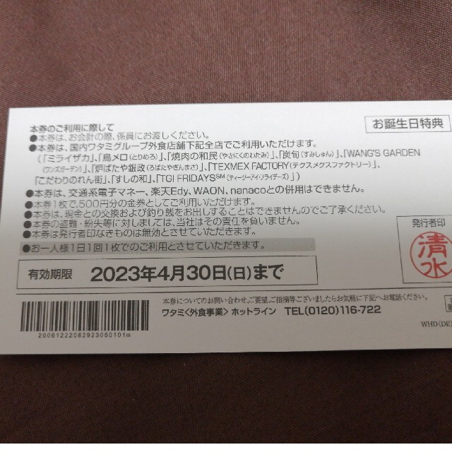 ワタミ(ワタミ)のワタミグループ共通お食事券　2500円分　500円×5枚 チケットの優待券/割引券(レストラン/食事券)の商品写真