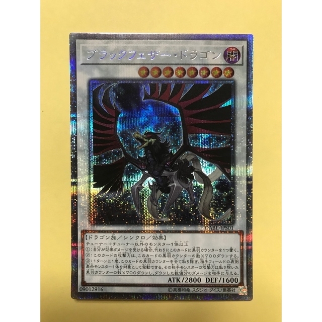 遊戯王　ブラックフェザードラゴン　プリズマ　プリシク