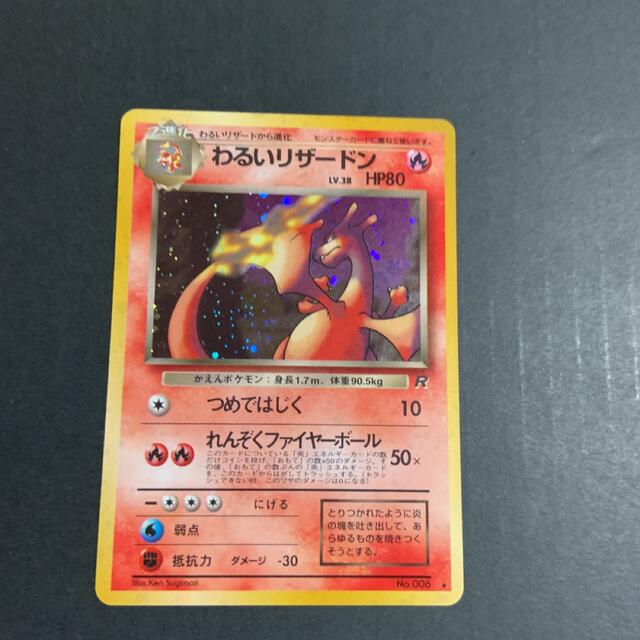 ポケモンカード 旧裏 わるいリザードン 【正規品】 68.0%OFF noxcapital.de
