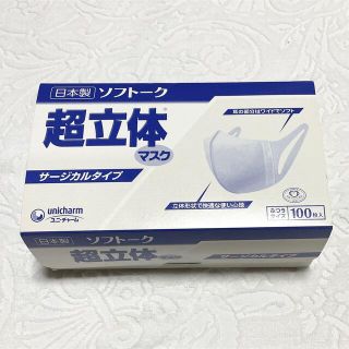 ユニチャーム(Unicharm)の日本製　ユニ・チャーム　ソフトーク　超立体マスク　サージカルタイプ　100枚入り(日用品/生活雑貨)