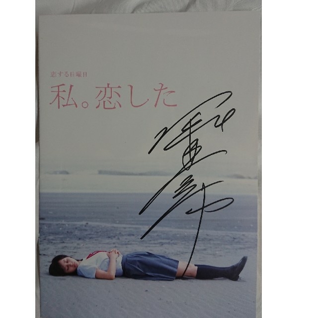 SEAL限定商品 堀北真希 サイン 色紙 生徒諸君 ecousarecycling.com