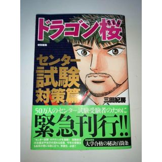 [送料無料] ドラゴン桜(青年漫画)