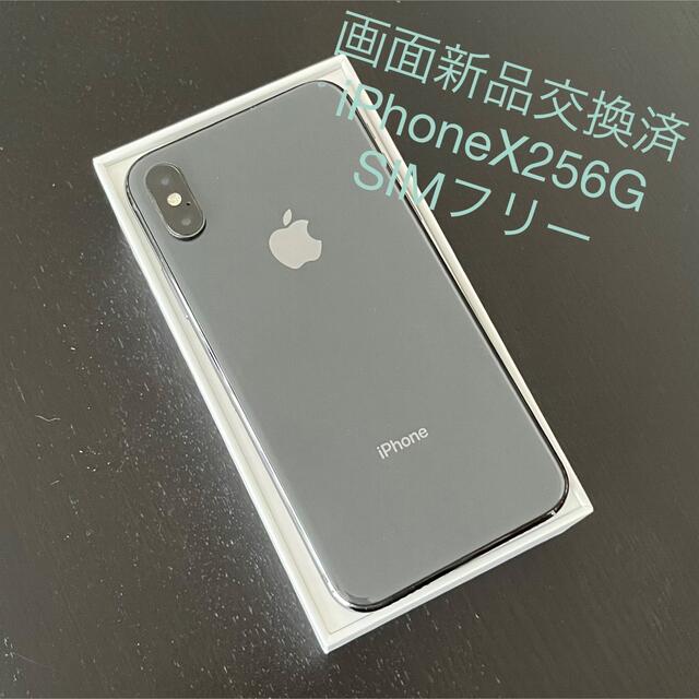 Apple(アップル)のiPhone X Space Gray 256 GB スマホ/家電/カメラのスマートフォン/携帯電話(スマートフォン本体)の商品写真