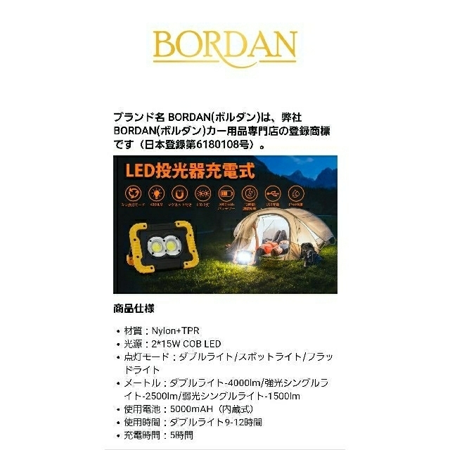 BORDAN LED投光器 充電式 30W 4000lm高輝度 5000mAh スポーツ/アウトドアのアウトドア(ライト/ランタン)の商品写真