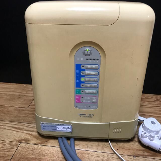 trim ion TI-8000/ - 浄水機