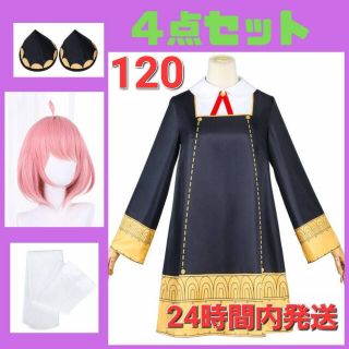 120　アーニャ コスプレ　ウィッグ スパイファミリー　フルセット　セット　服(その他)