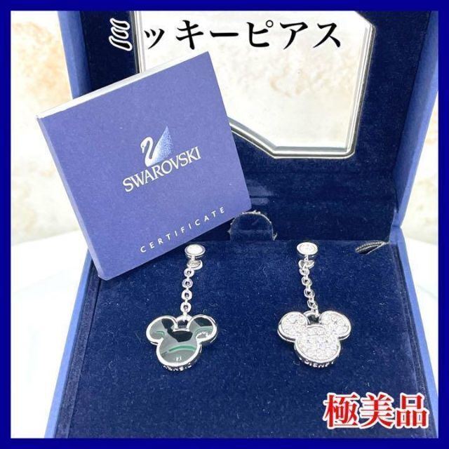 野花 卯月 SWAROVSKI スワロフスキー イヤリング ミッキー&ミニー並行