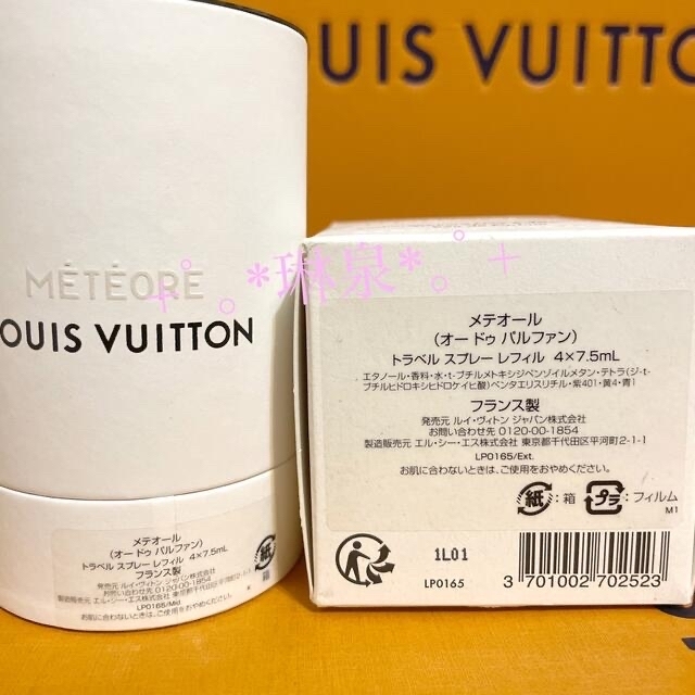 LOUIS VUITTON - ルイ•ヴィトン メテオール MÉTÉORE トラベルスプレー レフィル 香水の通販 by 琳泉's shop