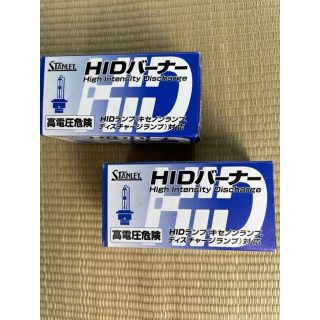 スタンレー電気　HIDバーナー　D2S 　2個セット(汎用パーツ)