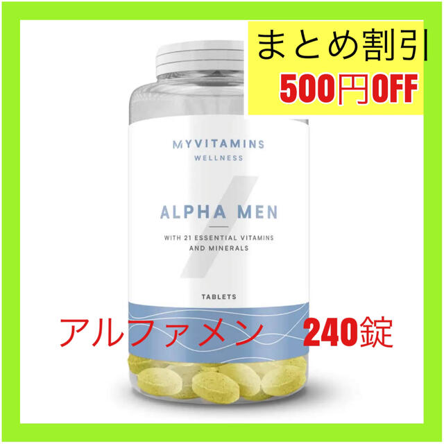 MYPROTEIN(マイプロテイン)のマイプロテイン　アルファメンマルチビタミンタブレット【240錠】 スポーツ/アウトドアのトレーニング/エクササイズ(トレーニング用品)の商品写真