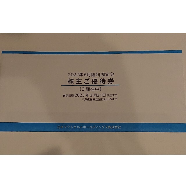 マクドナルド株主優待券3冊☆期限2023.3.31 超爆安 kinetiquettes.com