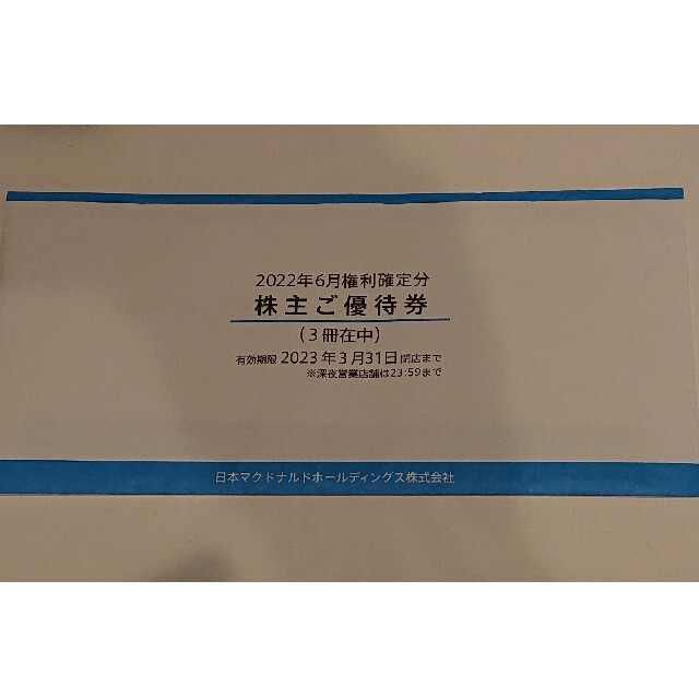 フード/ドリンク券マクドナルド株主優待６セット✕２冊　2022年3月31日まで　ラクマパック送料込