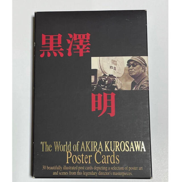 ✳️ごましお様専用✳️黒澤明監督　ポストカード30枚　解説書付き エンタメ/ホビーのコレクション(使用済み切手/官製はがき)の商品写真