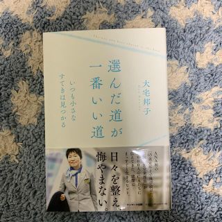 選んだ道が、一番いい道 いつも小さなすてきは見つかる(住まい/暮らし/子育て)