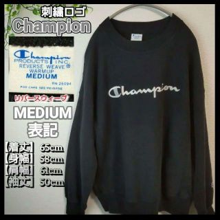 チャンピオン(Champion)のChampion　単色タグ リバースウィーブ　刺繍　スウェット　トレーナー(スウェット)