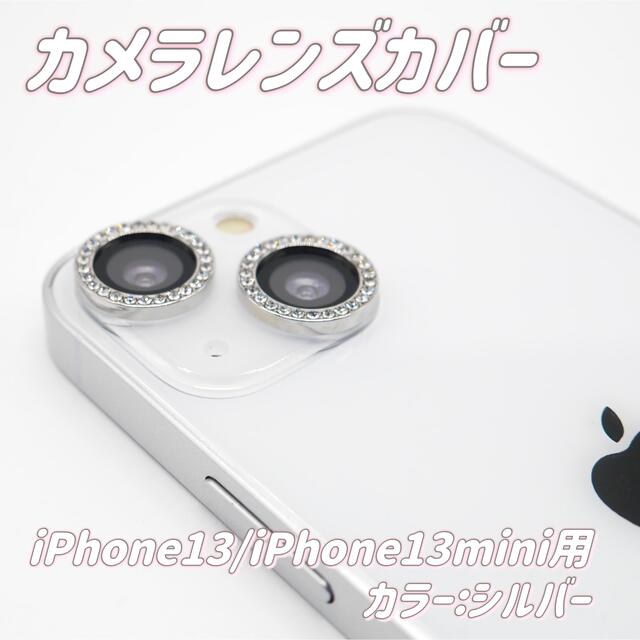 iPhone13Pro ProMax レンズカバー シルバー 保護 デコフレーム