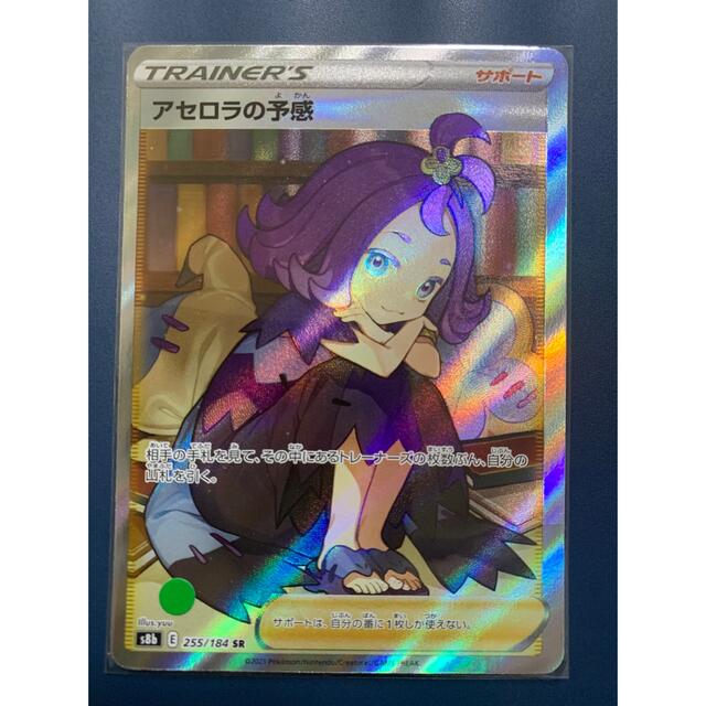 ポケモンカード アセロラの予感 SR