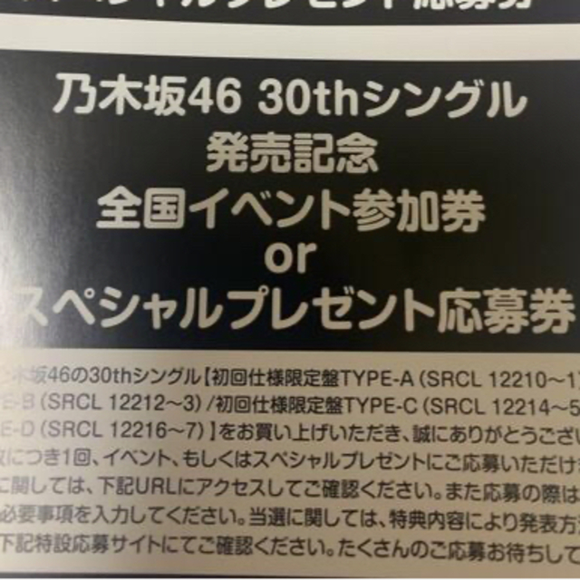 乃木坂46(ノギザカフォーティーシックス)の好きというのはロックだぜ イベント応募券1枚 チケットの音楽(女性アイドル)の商品写真