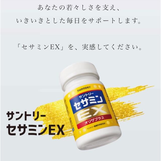 新品未使用　サントリー　DHA&EPA セサミンEX オリザプラス　120粒