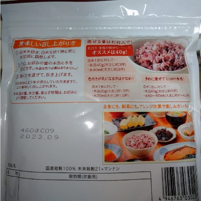 自然の館 あじげん 未来雑穀21+マンナン 460g×③袋 食品/飲料/酒の食品(米/穀物)の商品写真