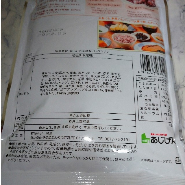 自然の館 あじげん 未来雑穀21+マンナン 460g×③袋 食品/飲料/酒の食品(米/穀物)の商品写真