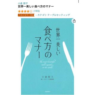 世界一美しい食べ方のマナ－(その他)