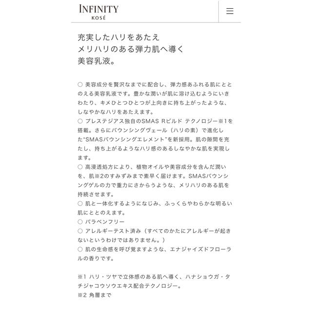 Infinity(インフィニティ)のコーセインフィニティ本体新品未開封★プレステジアスエマルジョン美容液入り乳液 コスメ/美容のスキンケア/基礎化粧品(乳液/ミルク)の商品写真