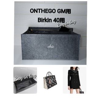 バッグインバッグ40用 ★オンザゴーGM用★ボカシグレー色 インナーバッグ 軽量(ハンドバッグ)