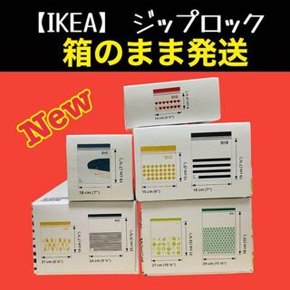 イケア(IKEA)の5箱 【IKEA】イケア　ジップロック 0.3ℓ フリーザーバッグ 箱発送(収納/キッチン雑貨)