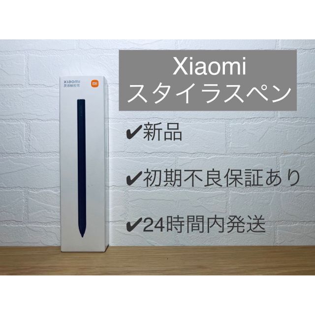 新品★Xiaomi Smart Pen スタイラスペンPC/タブレット