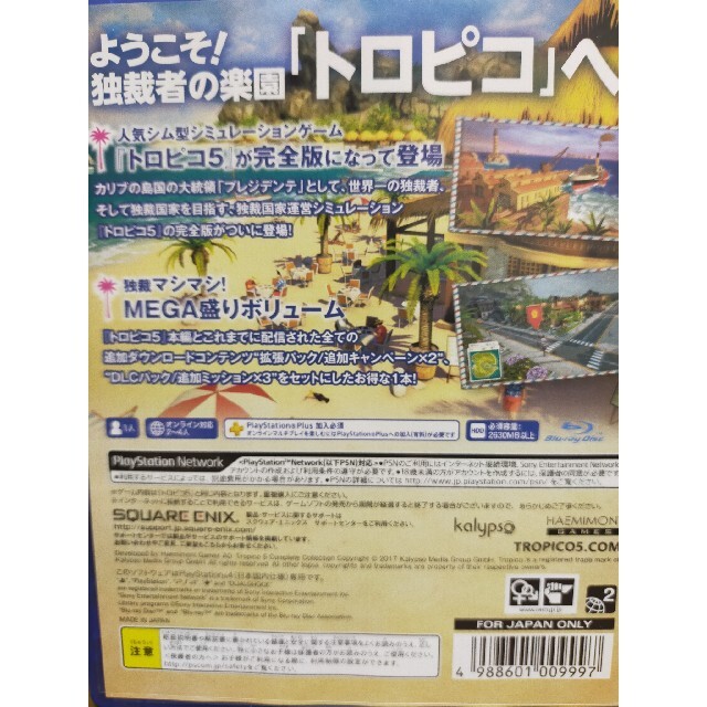 MEGA盛り トロピコ5 コンプリート コレクション PS4 エンタメ/ホビーのゲームソフト/ゲーム機本体(家庭用ゲームソフト)の商品写真