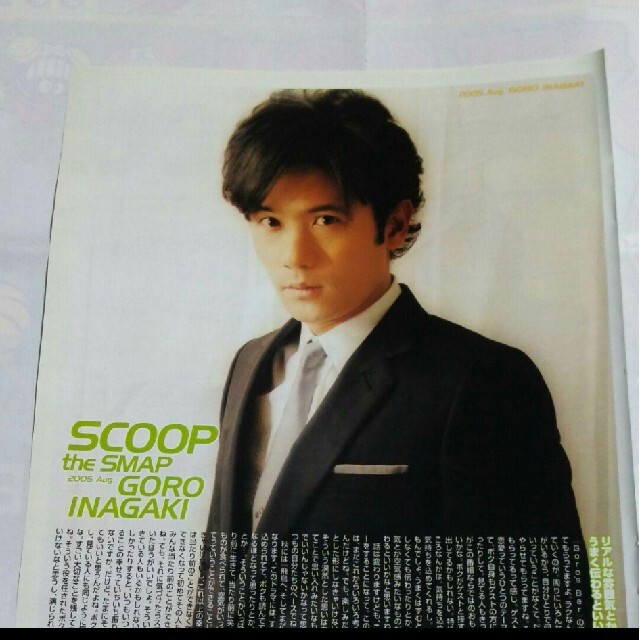 SMAP - 《1381》 稲垣吾郎 winkup 2005年8月 切り抜きの通販 by SMAP - 《1381》 稲垣吾郎 winkup 2005年8月 切り抜きの通販 by