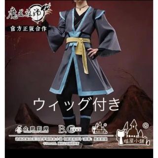 魔道祖師 薛洋 アニメ版 コスプレ 衣装 Sサイズ(衣装一式)