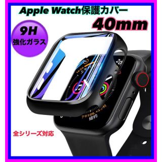 アップルウォッチ(Apple Watch)のAppleWatchカバー アップルウォッチ 40mm 9H強化ガラス 黒 (モバイルケース/カバー)