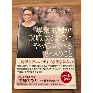 カドカワショテン(角川書店)のくるみん様専用　専業主婦が就職するまでにやっておくべき８つのこと(ビジネス/経済)