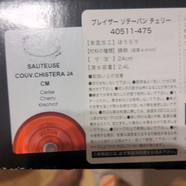 STAUB - staub ストウブ ブレイザー ソテーパン チェリー 24cmの通販
