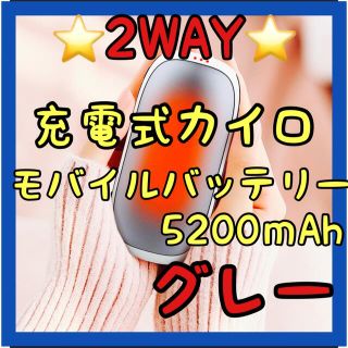 おすすめ充電式カイロ モバイルバッテリー 繰り返し使える エコ グレー(電気ヒーター)