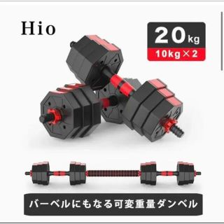 可変式ダンベル20kg(10kg*2)(トレーニング用品)