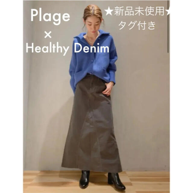 Plage(プラージュ)の新品未使用☆Plage プラージュ Healthy Denim スカート☆イエナ レディースのスカート(ロングスカート)の商品写真