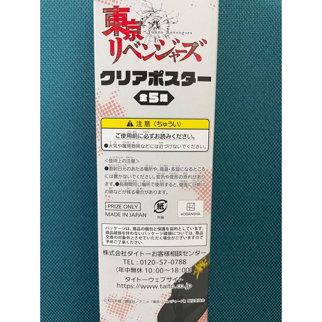 講談社(コウダンシャ)の東京リベンジャーズ クリアポスター 佐野万次郎 エンタメ/ホビーのおもちゃ/ぬいぐるみ(キャラクターグッズ)の商品写真